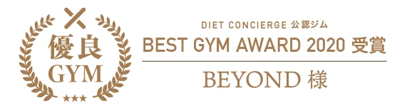 BEST GYM AWARD 2020 優良ジム受賞